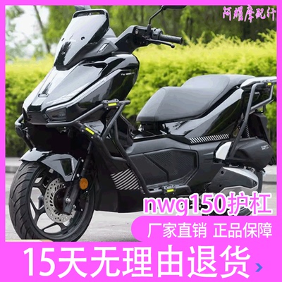 zc适用于本田nwg150护杠前后保险杠加厚防摔杠改装排气杠防撞杠件
