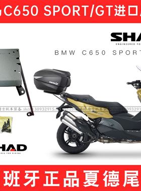 适用宝马C650GT尾架改装C650SPORT进口C600夏德靠背尾箱BMW前挡风