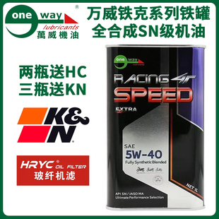 万威铁克摩托车机油5/10/15/20W40/50/全合成哈雷机油SN级4T铁罐