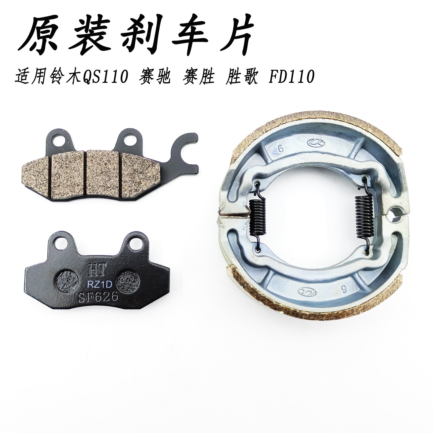 适用铃木QS110赛驰赛胜