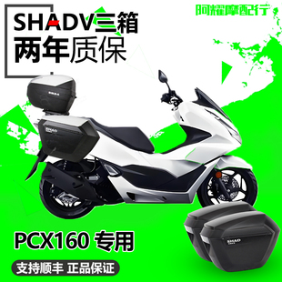 适用于五羊本田PCX160边箱PCX150夏德三箱支架尾箱后备箱边架货架