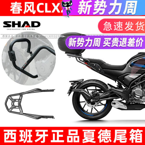 适用春风CLX 250尾架夏德尾箱支架护杠保险杠防摔改装配件楚留香