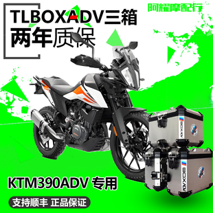 适用KTM390ADV保险杠铝合金三箱边箱/尾箱橙色护杠不锈钢护杠改装