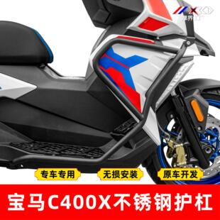 适用宝马C400X保险杠不锈钢护杠铝合金脚踏板防摔杠带射灯支架改