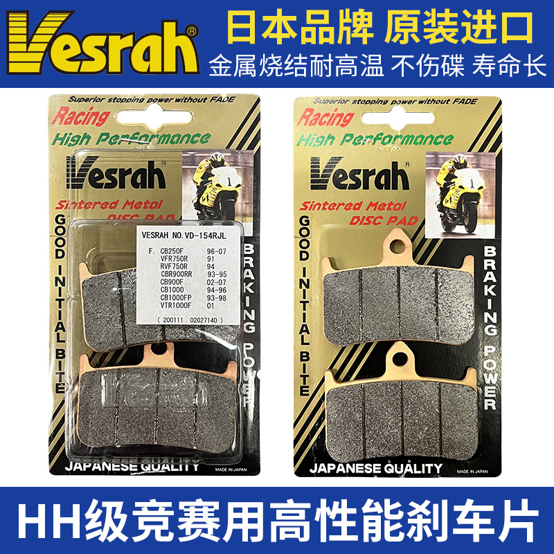 日本进口VESRAH高性能竞技