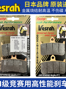 日本进口VESRAH高性能竞技/竞赛前刹车皮 CBR250F CB1000