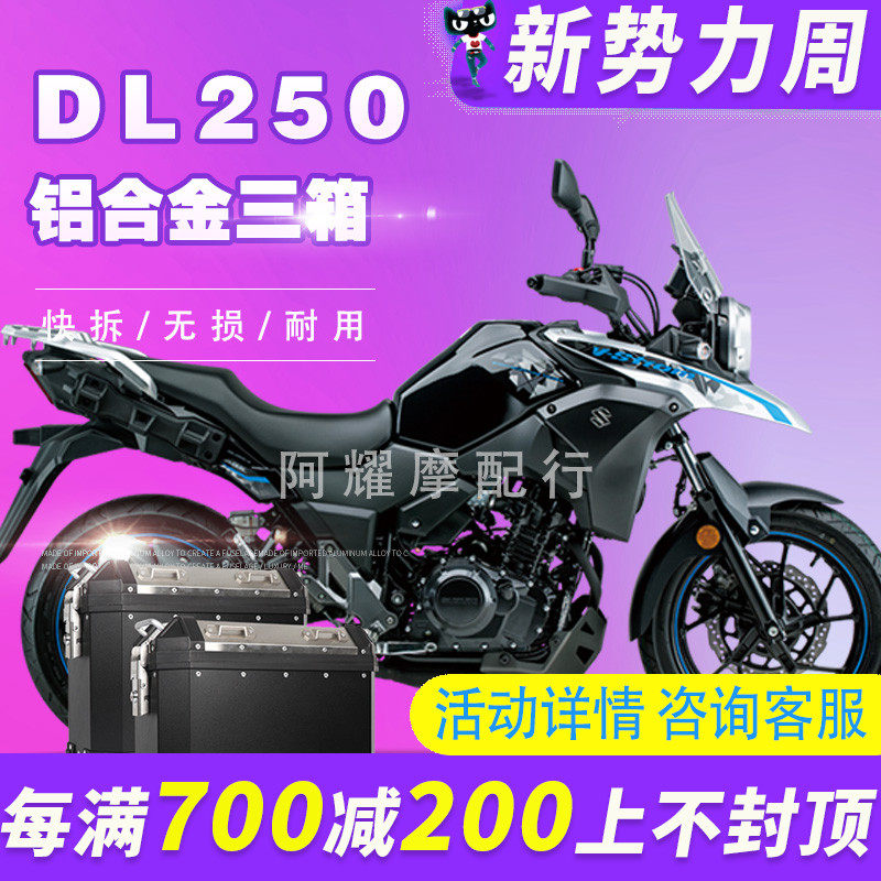 酷熊DL250边箱铝合金边箱尾箱gw250a f改装铝合金机车边箱三箱