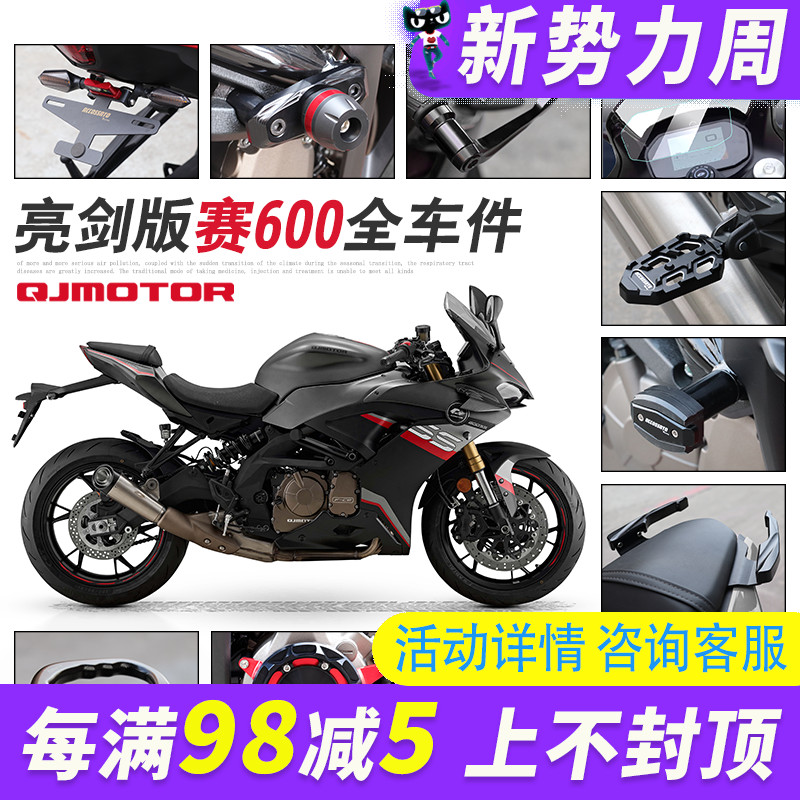 23款亮剑版赛600改装短尾车牌架配件前后脚踏扶手把堵车身防摔杆