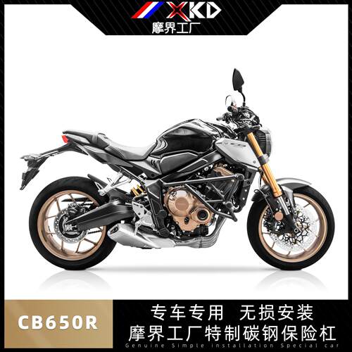 适用于本田CB650R改装保险