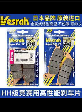 日本进口VESRAH高性能竞技街道刹车皮适用于TRIUMPH TRIDENT 660