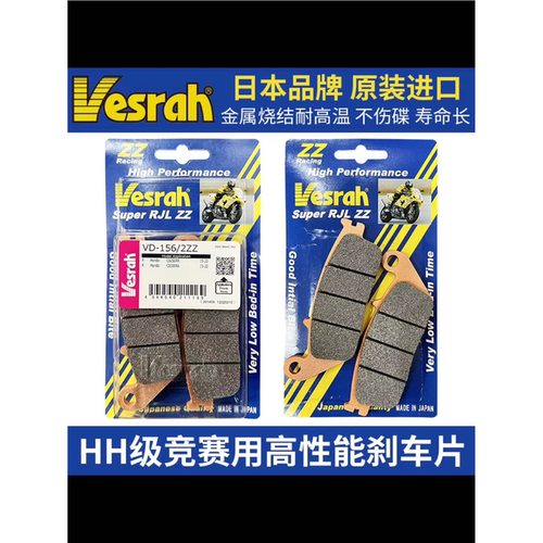 日本进口VESRAH高性能竞技