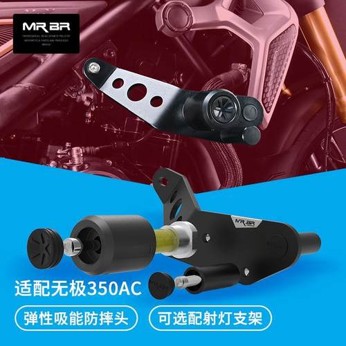 MRBR适配无极350AC护杠防摔球保险杠500ac防摔杠竞技保护改装配件