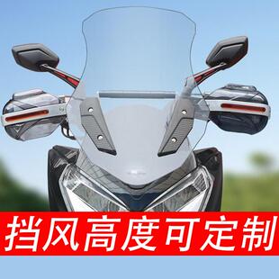 适合光阳X150前挡风RacingX150护手罩RKS150风挡玻璃手把挡风配件
