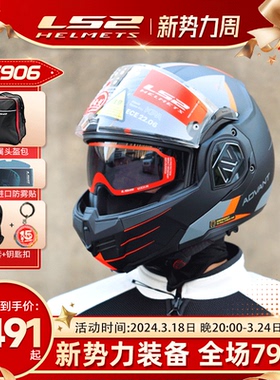 LS2摩托车头盔后空翻揭面全盔双镜片男女机车四季通用3C认证FF906