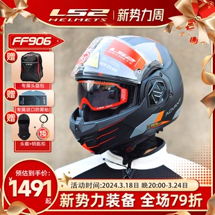 LS2摩托车头盔后空翻揭面全盔双镜片男女机车四季通用3C认证FF906