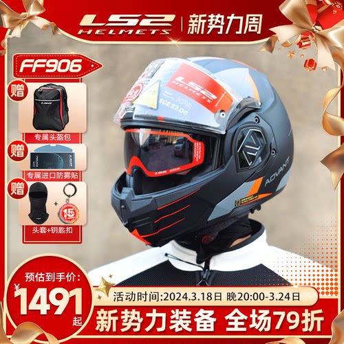 LS2摩托车头盔后空翻揭面全盔双镜片男女机车四季通用3C认证FF906