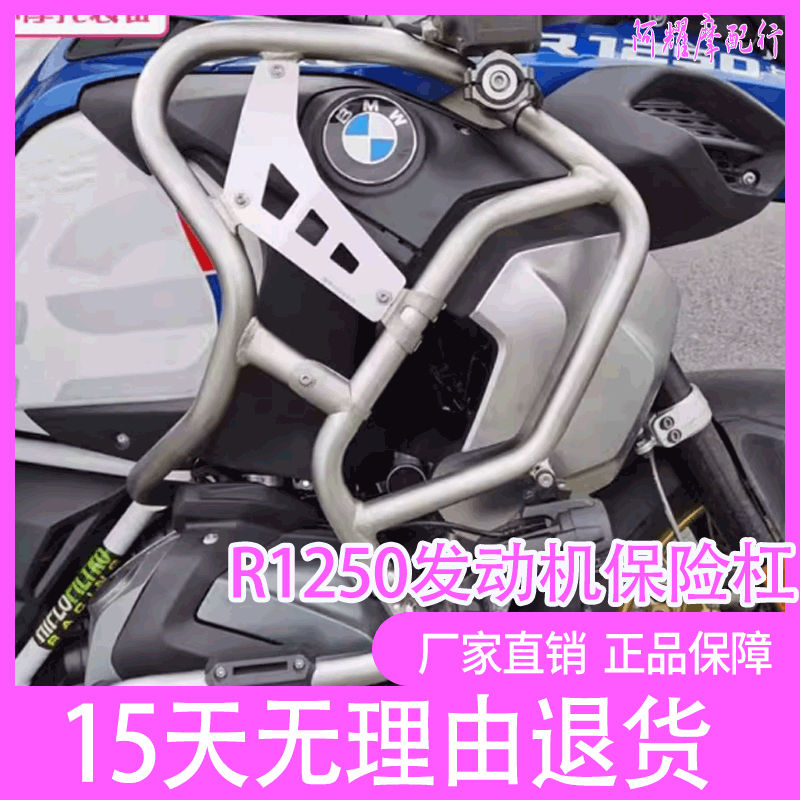 JDM适用2019款 R1250摩托车发动机保险杠油箱保护杠改装件W厂