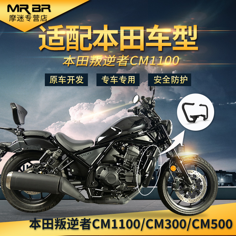 MRB适配于本田叛逆者C110