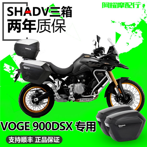 适用VOGE900DSX夏德HA尾