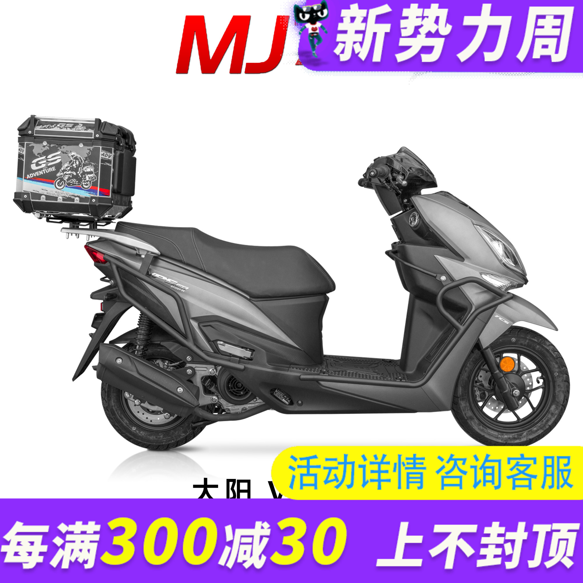 大阳VPS125改装保险杠