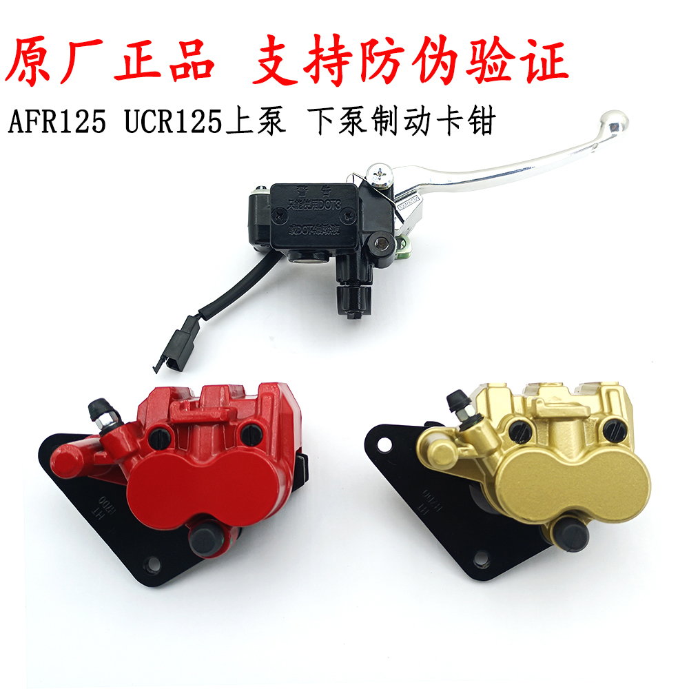 适用豪爵AFR125前制动卡