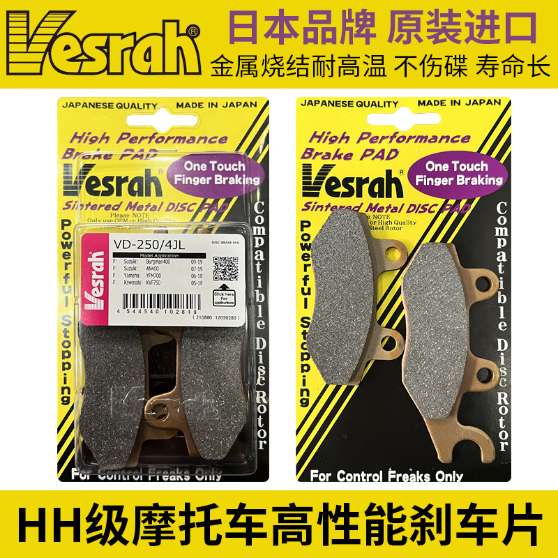 日本进口VESRAH高性能煞