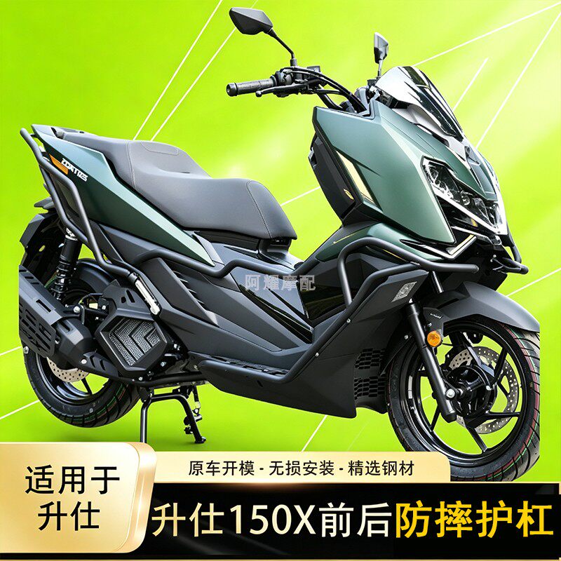 适用升仕150X护杠摩托车