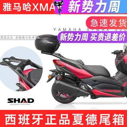 适用雅马哈XMAX 300尾架夏德尾箱护杠保险杠改装铝合金箱X MAX