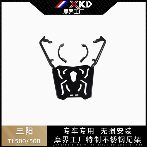 适用于三阳TL500-508改装
