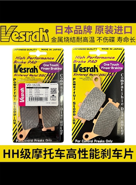 日本VESRAH高性能金属煞车片 适用於铃木Suzuki DL650 2004-2021