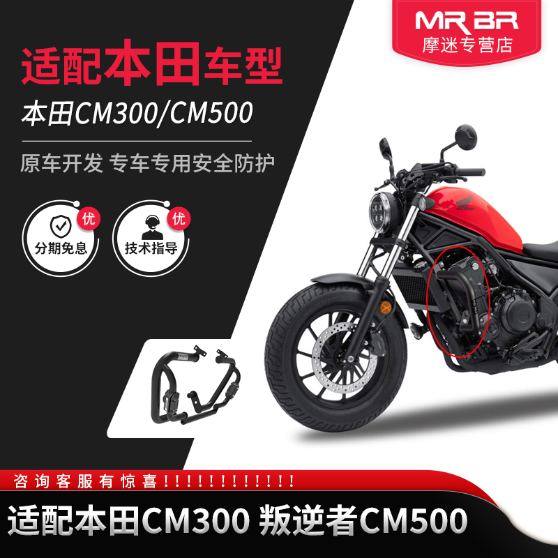 MRB适配本田C300护杠防摔L