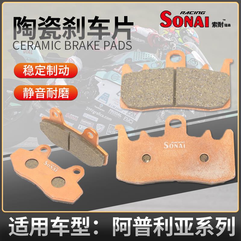 适用阿普利亚SRMAX250