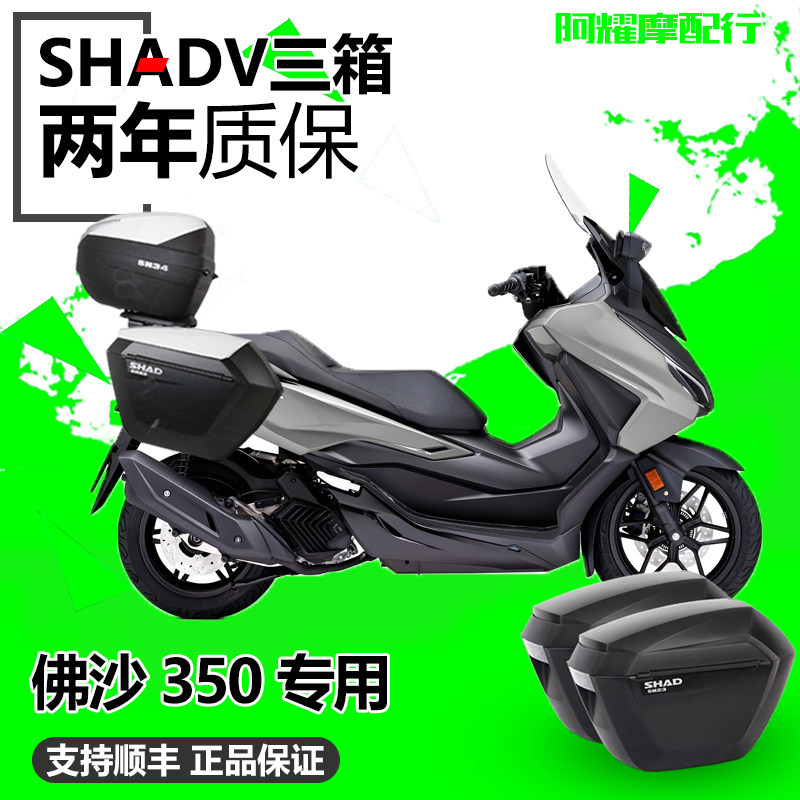 适用本田佛沙350边箱NSS350夏德三箱后备箱尾箱大号防水工具箱