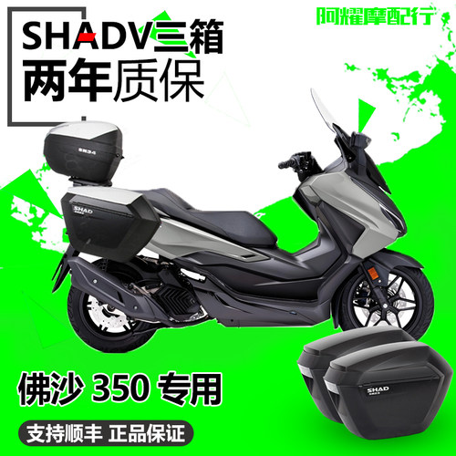 适用本田佛沙350边箱NS350