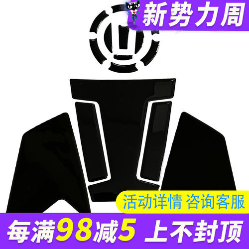 摩托车改装油箱防滑加厚软胶侧边鱼骨适用无极350AC防水贴花耐磨