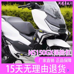 zc适用本田NS150GX保险杠防摔前后护杠碳钢摩托车改装排气杠配件