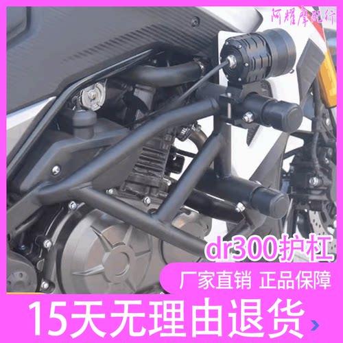 zc适用豪爵dr300护杠dr250保险杠竞技杠前改装件防摔杠带弹簧胶头