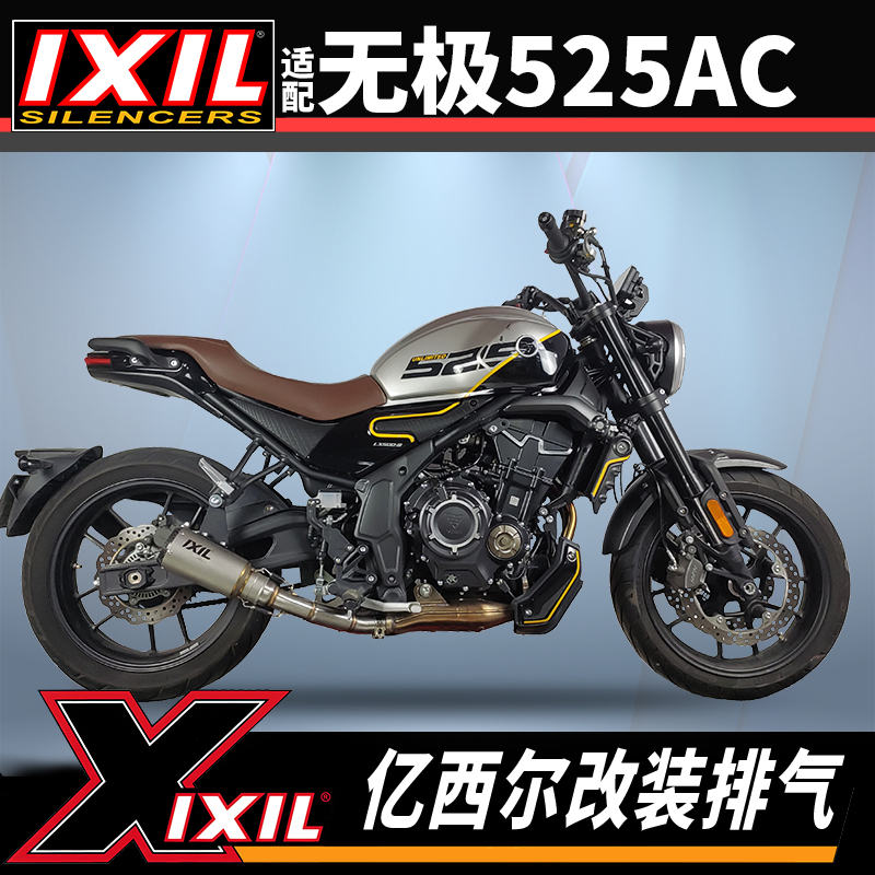 ixil排气管适用隆鑫无极525AC排气改装525rr排气管配件无损