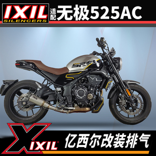 ixil排气管适用隆鑫无极525AC排气改装525rr排气管配件无损