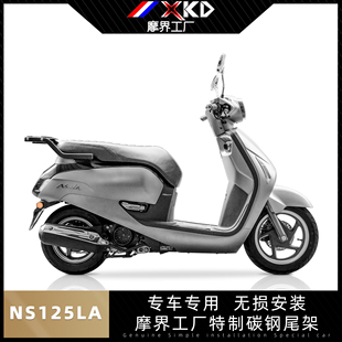 适用于本田NS125LA改装尾架特制高碳钢加厚后货架尾箱支架外卖架
