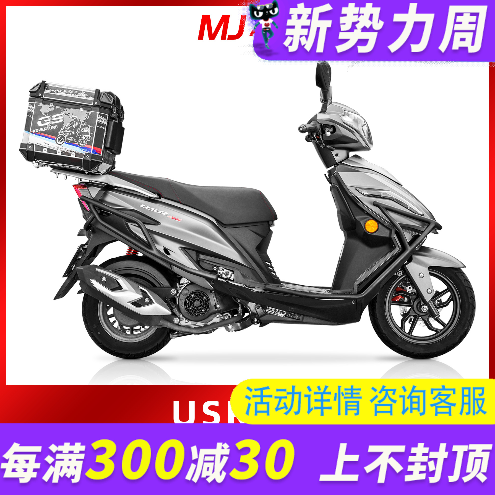 MJ适用于豪爵USR125保险杠高碳钢护杠大包围前杠+后杠车身防摔杠