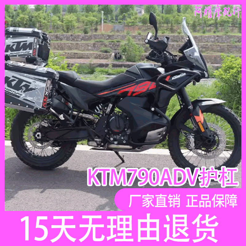 JDM适用24款KTM790ADV护杠改装保险杠铝合金三箱改装配件防摔杠