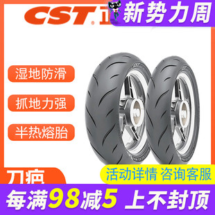 正新半热熔摩托车轮胎刀疤二代Ninja400 黄龙600 春风250 DUKE390
