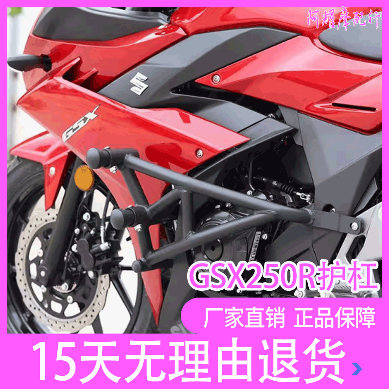 zc适用铃木gsx250护杠弹簧缓冲棒gsx250r保险杠改装摩托车防摔杠