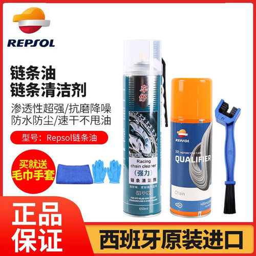 REPSOL威爽链条油摩托车链条专用油润滑油油封链条油链条清洗喷剂