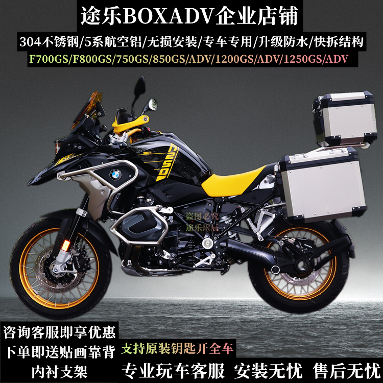 适用BMW宝马F750/F850/1200GSADV/1250GSADV改装铝合金三箱护杠