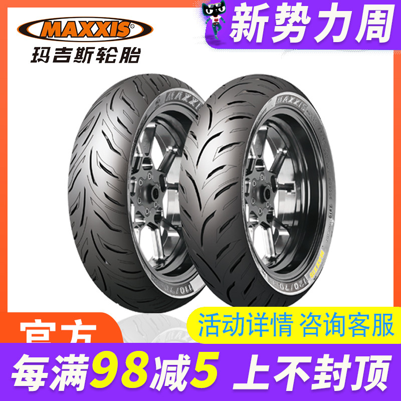 玛吉斯S98ST半热熔90/100/90-10 110/120/130-70-12/13摩托车轮胎