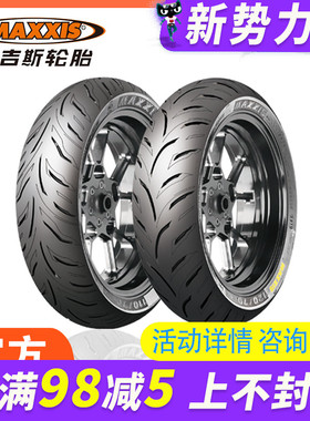 玛吉斯S98ST半热熔90/100/90-10 110/120/130-70-12/13摩托车轮胎