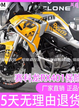 jdm适用赛科龙RX401保险杠防摔杠大包围上下护杠护网水箱三箱改装