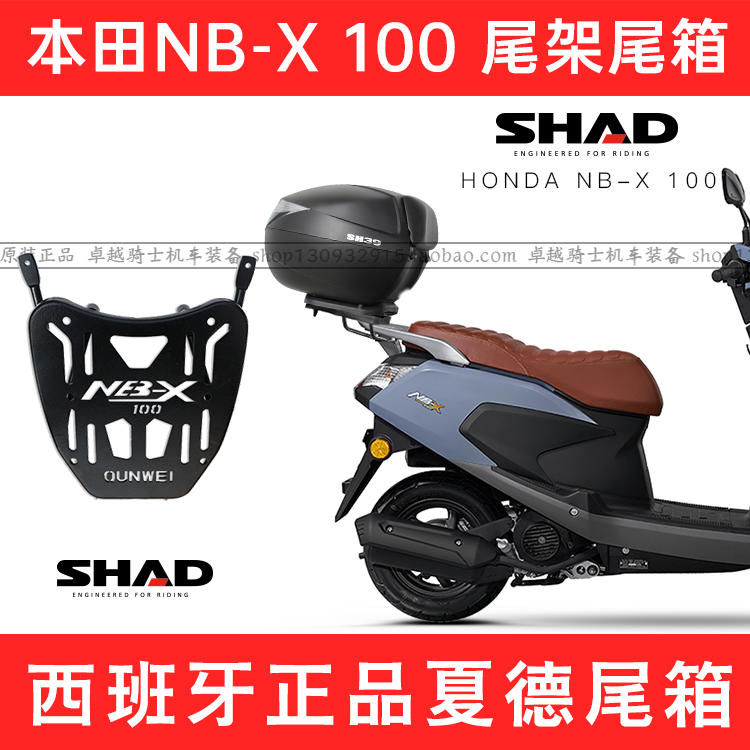 适用本田NBX100T後货架尾